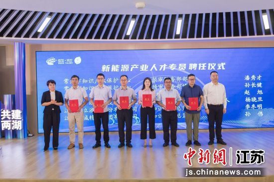 新能源产业人才专员聘任仪式