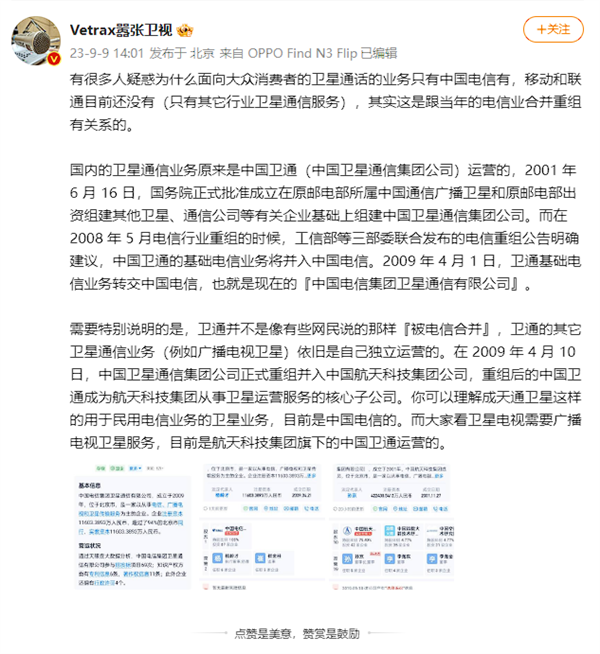 卫星通话为假?中国卫通称没和华为Mate 60 Pro合作:真相来了