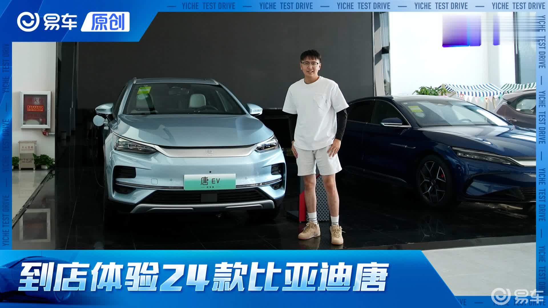 惊 云辇-C装车了 探店比亚迪24款唐全系