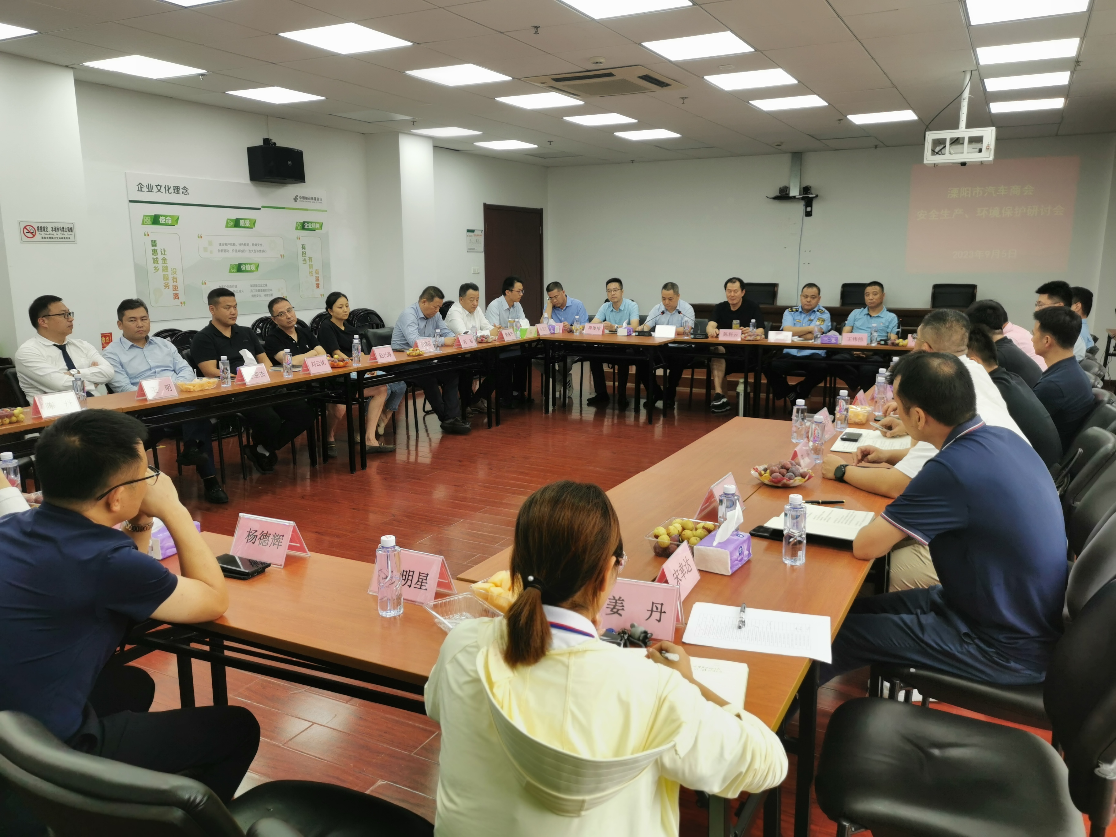 溧阳市汽车协会安全生产环境保护研讨会在 邮储银行溧阳市支行召开