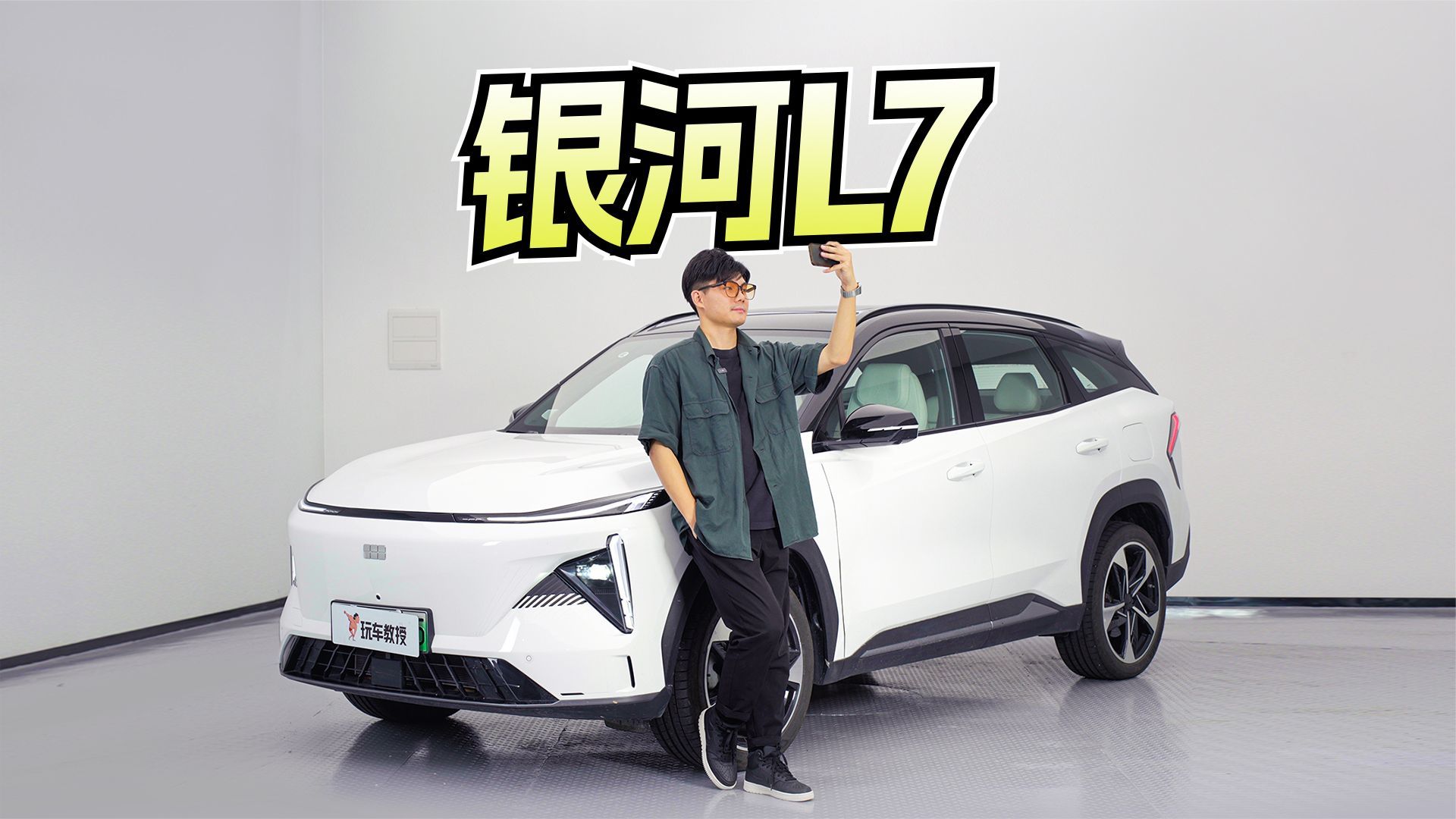 节油新力军！试驾吉利银河L7 省油还不是重点？