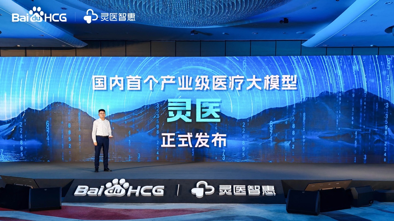 行业首次!百度灵医大模型面向大健康全产业开放测试