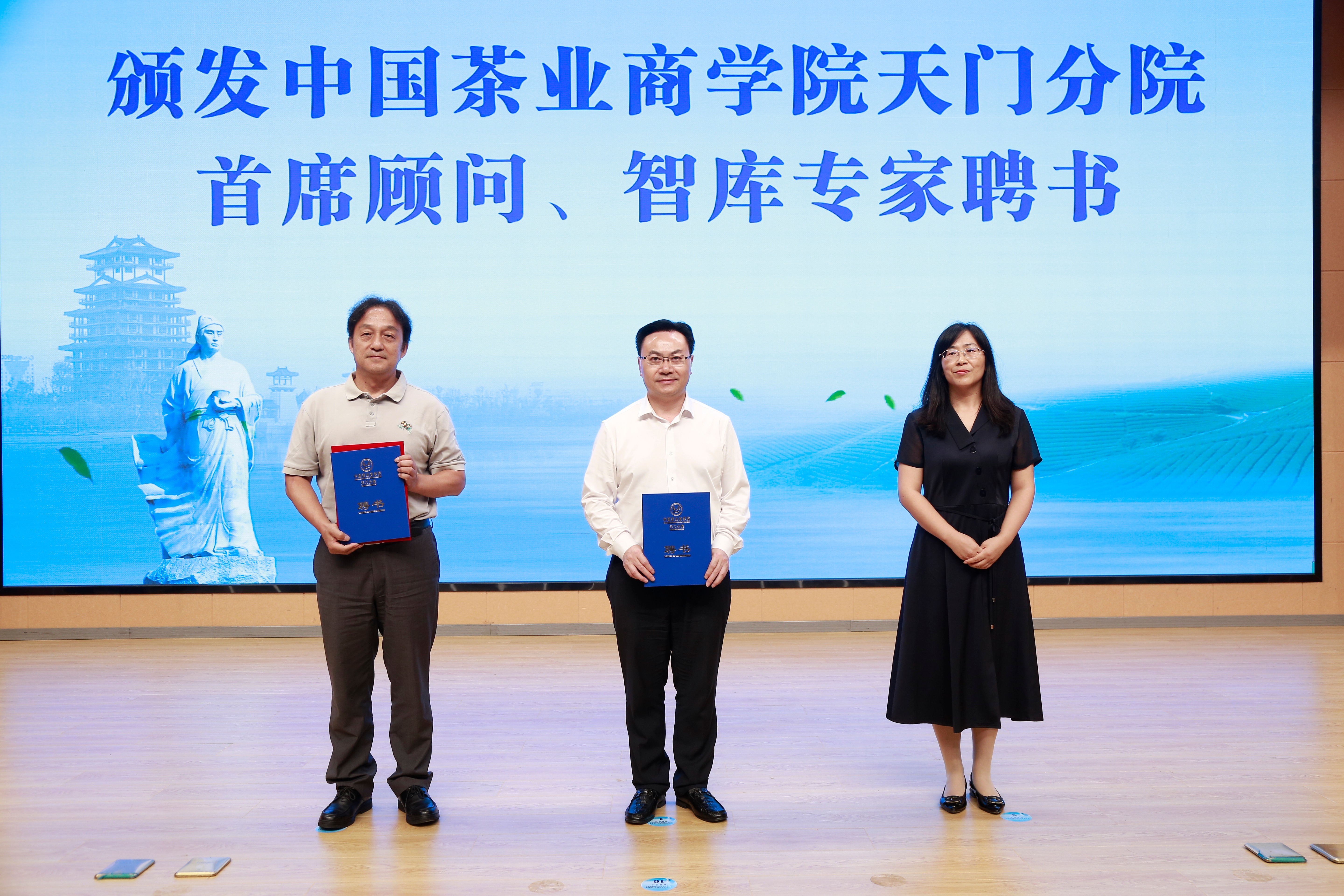 “中国茶业商学院天门分院”“天门茶产业和茶文旅研究中心”正式揭牌