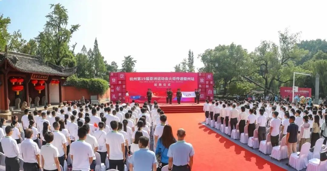 9月19日 杭州第19届亚洲运动会火炬传递衢州站活动举行