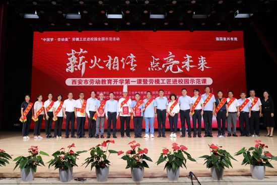 西安市劳动教育开学第一课暨劳模工匠进校园示范课举办。 石芙蓉 摄
