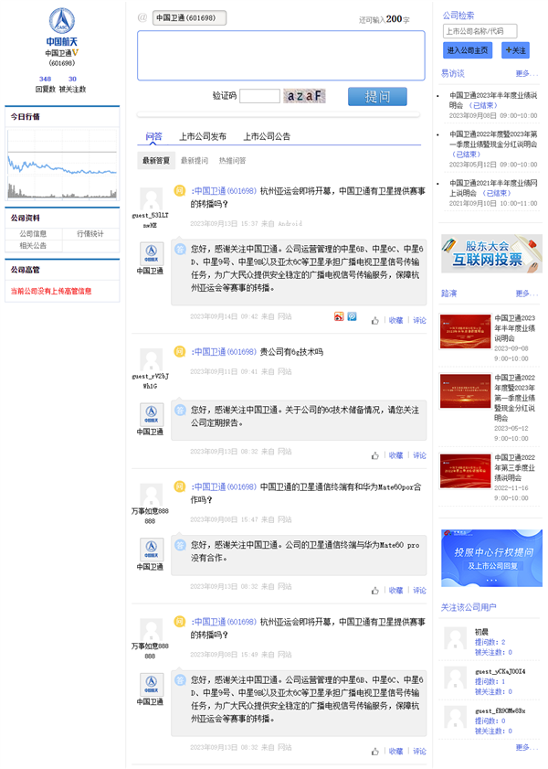卫星通话为假?中国卫通称没和华为Mate 60 Pro合作:真相来了