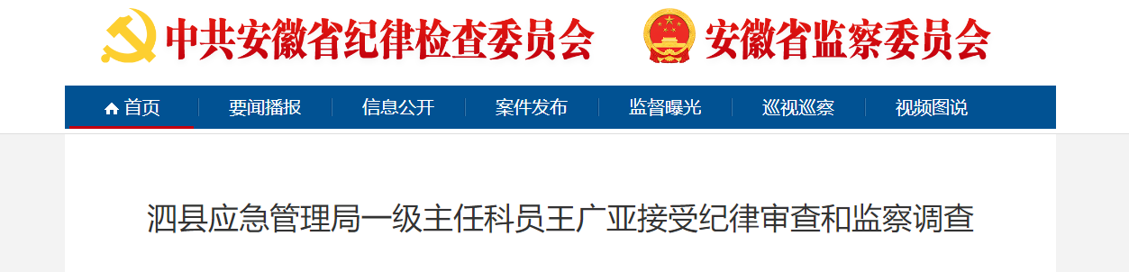 涉嫌严重违纪违法！宿州一干部被查