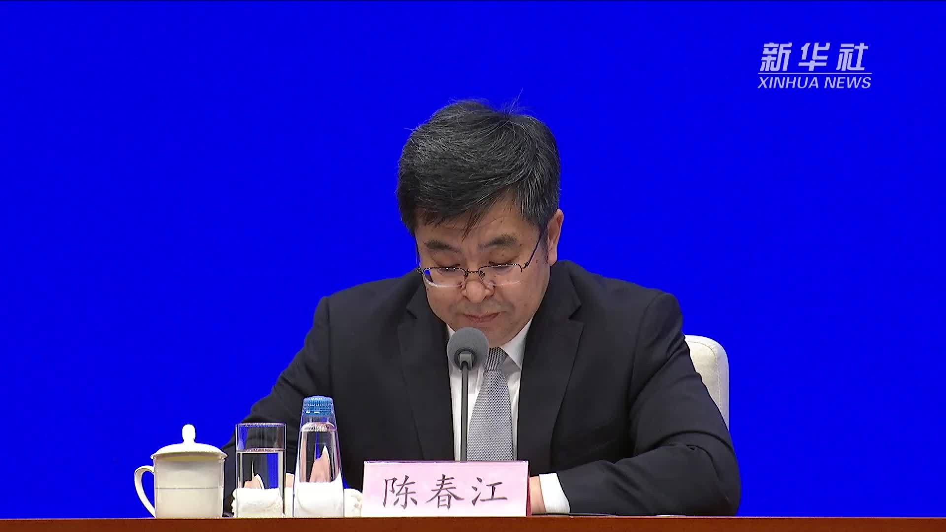 商务部部长助理陈春江：2023年跨国公司领导人青岛峰会将突出三方面的特点