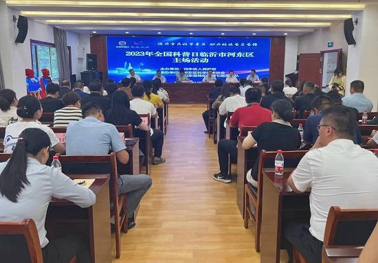 2023年全国科普日临沂市河东区主场活动在高分临沂中心顺利举行