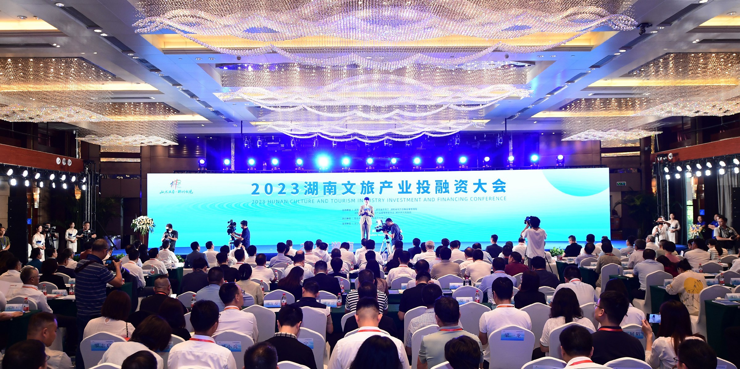 携手金融，共创未来 2023湖南文旅产业投融资大会在郴州举办