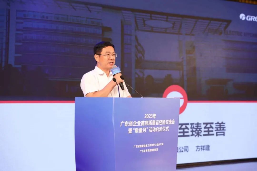 （格力电器副总裁兼首席质量官方祥建在会上作分享）