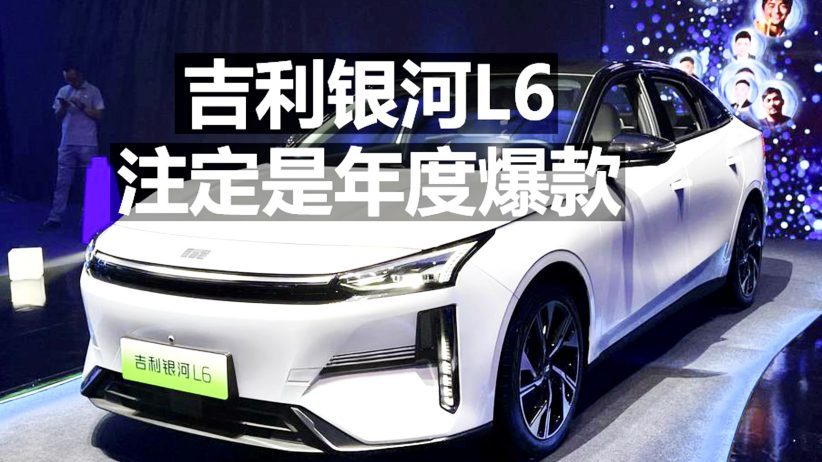吉利银河L6 注定是年度爆款