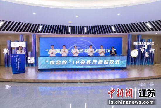 “市监柠”IP会客厅启动仪式在武进区党群服务中心举行