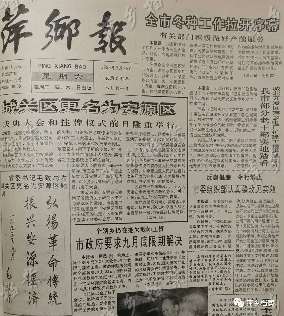 ▲图片来源于馆藏资料《萍乡报》