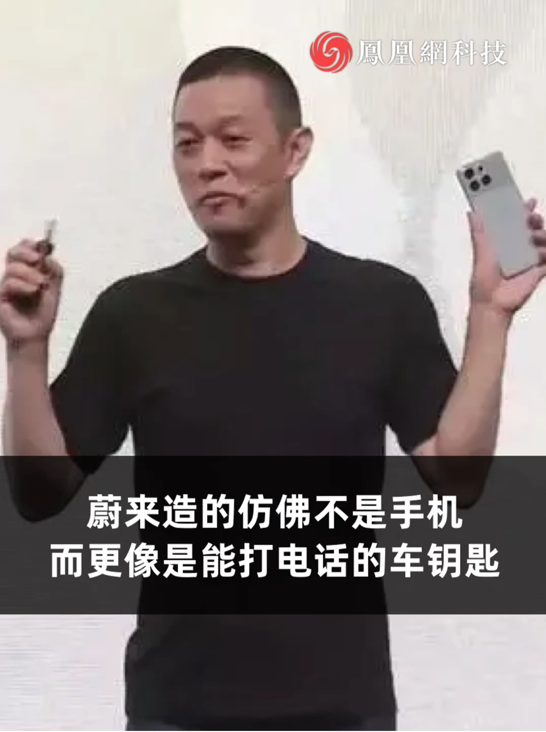 蔚来手机 nio phone 真机上手(来源:李大锤同学)_凤凰网视频_凤凰网