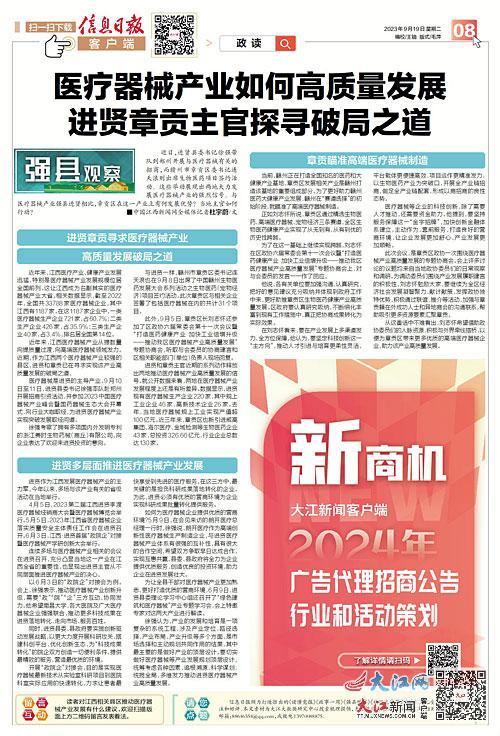 做医疗器械行业怎么样医疗器械产业如何高质量发展 进贤章贡主官探寻破局之道_https://www.jmylbn.com_新闻资讯_第1张