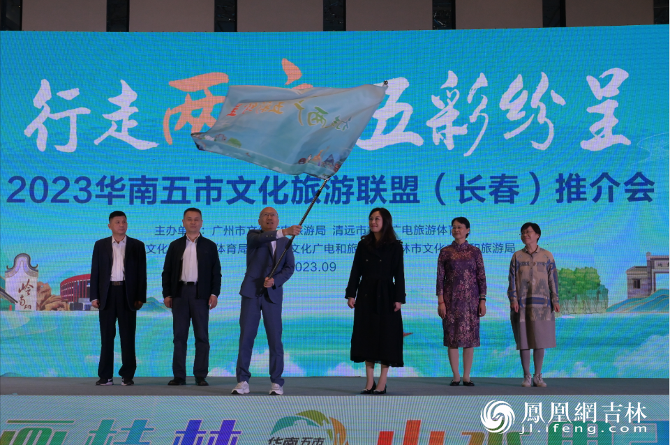 2024华南五市文化旅游联盟轮值单位交接仪式。凤凰网吉林 刘博义/摄