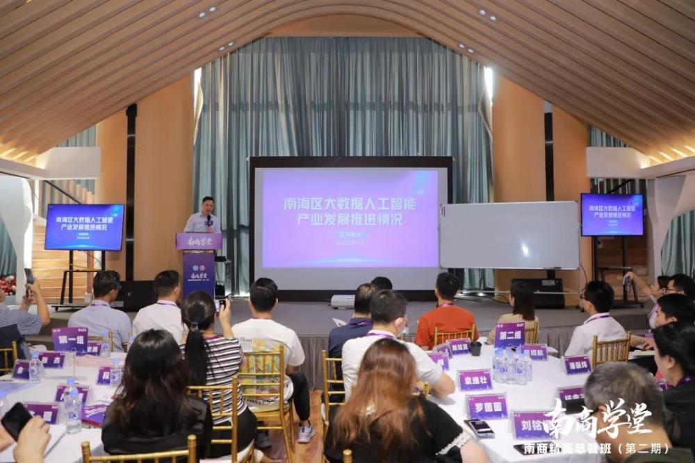 ▌南海区政数局领导介绍南海区大数据人工智能产业发展推进情况