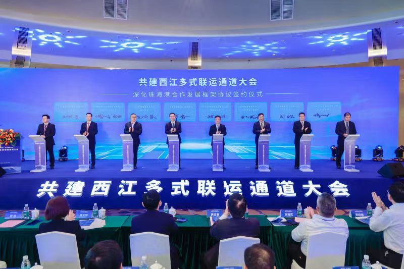 共建西江多式联运通道大会及系列活动在珠海举行