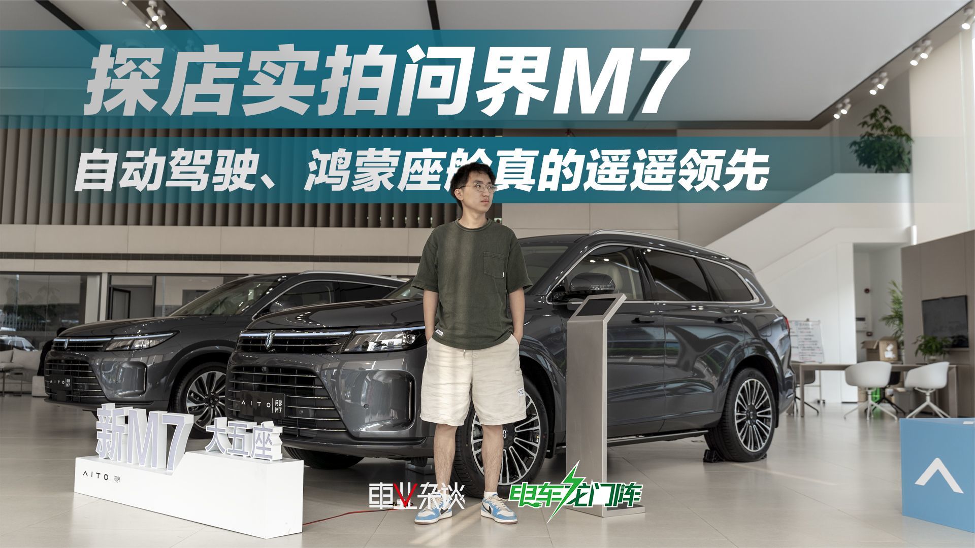 两天大定五千台，问界新M7同理想等品牌比，真的遥遥领先吗？