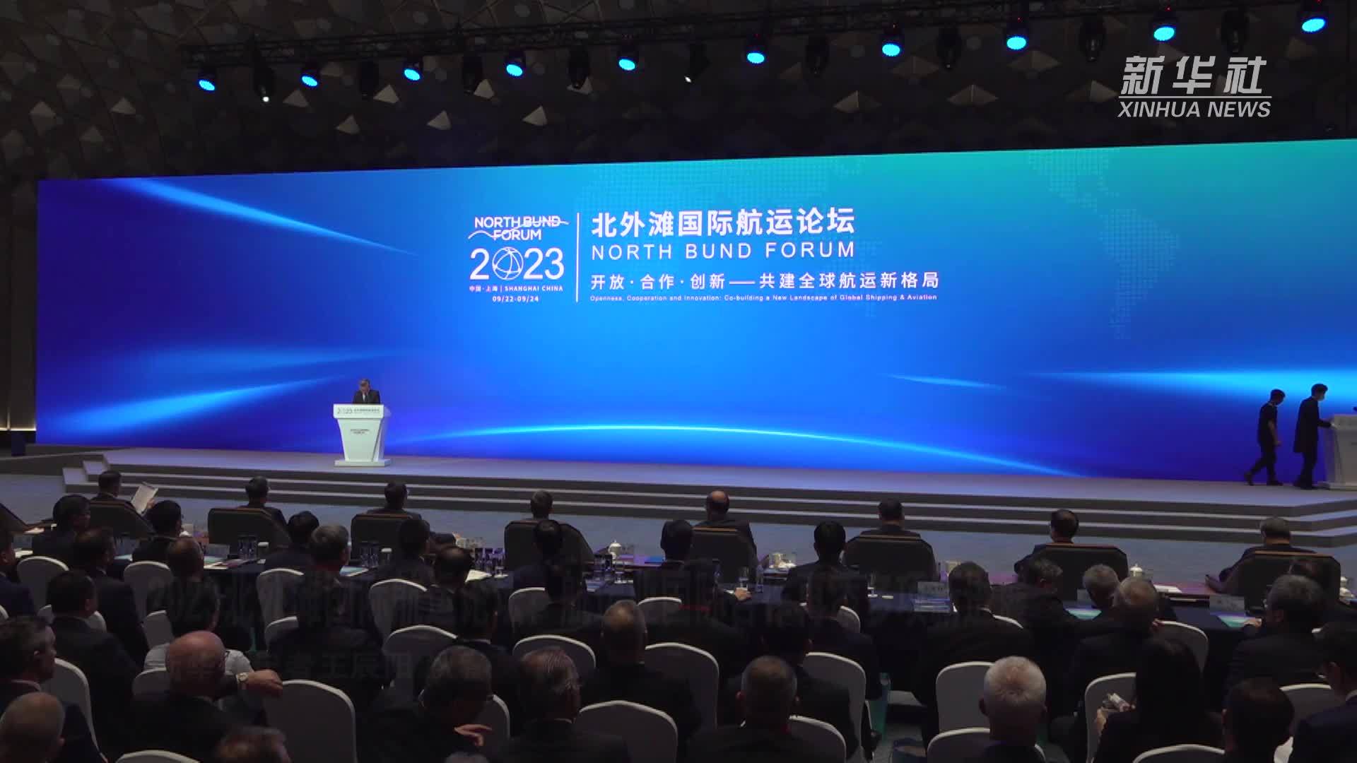 2023北外滩国际航运论坛：航运业国际合作再添多项新进展