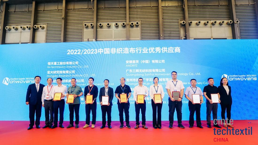 安德里茨（中国）有限公司荣获2022/2023中国非织造布行业优秀供应商