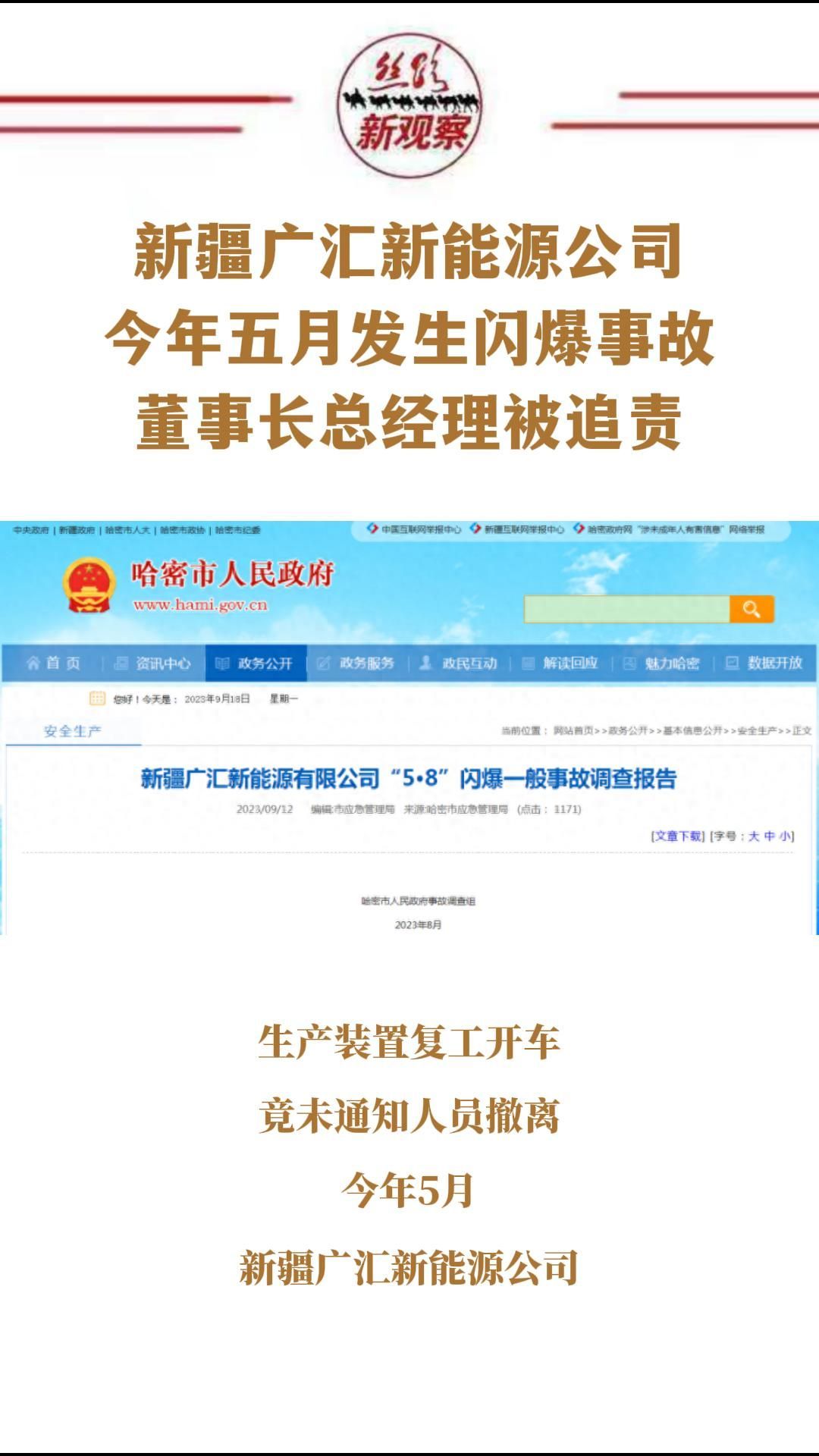 董事长总经理被追责！新疆广汇新能源公司今年五月发生闪爆事故  #新疆广汇