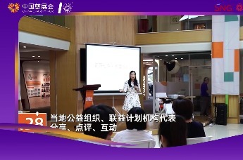 联结公益，向善而行！第十届中国慈展会“联益计划”专题路演举办