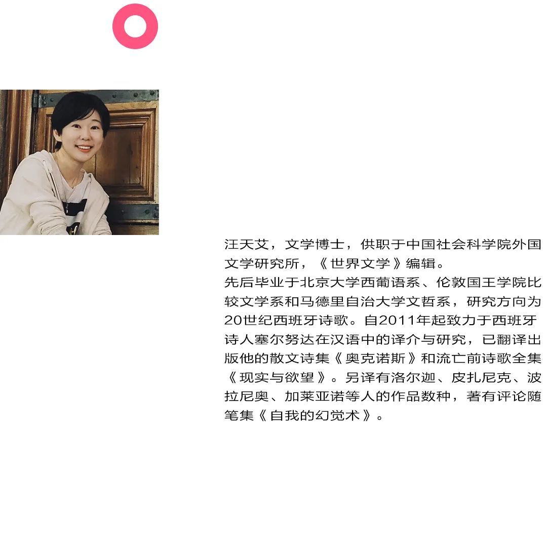 “我素来喜欢退隐的生活” | 汪天艾