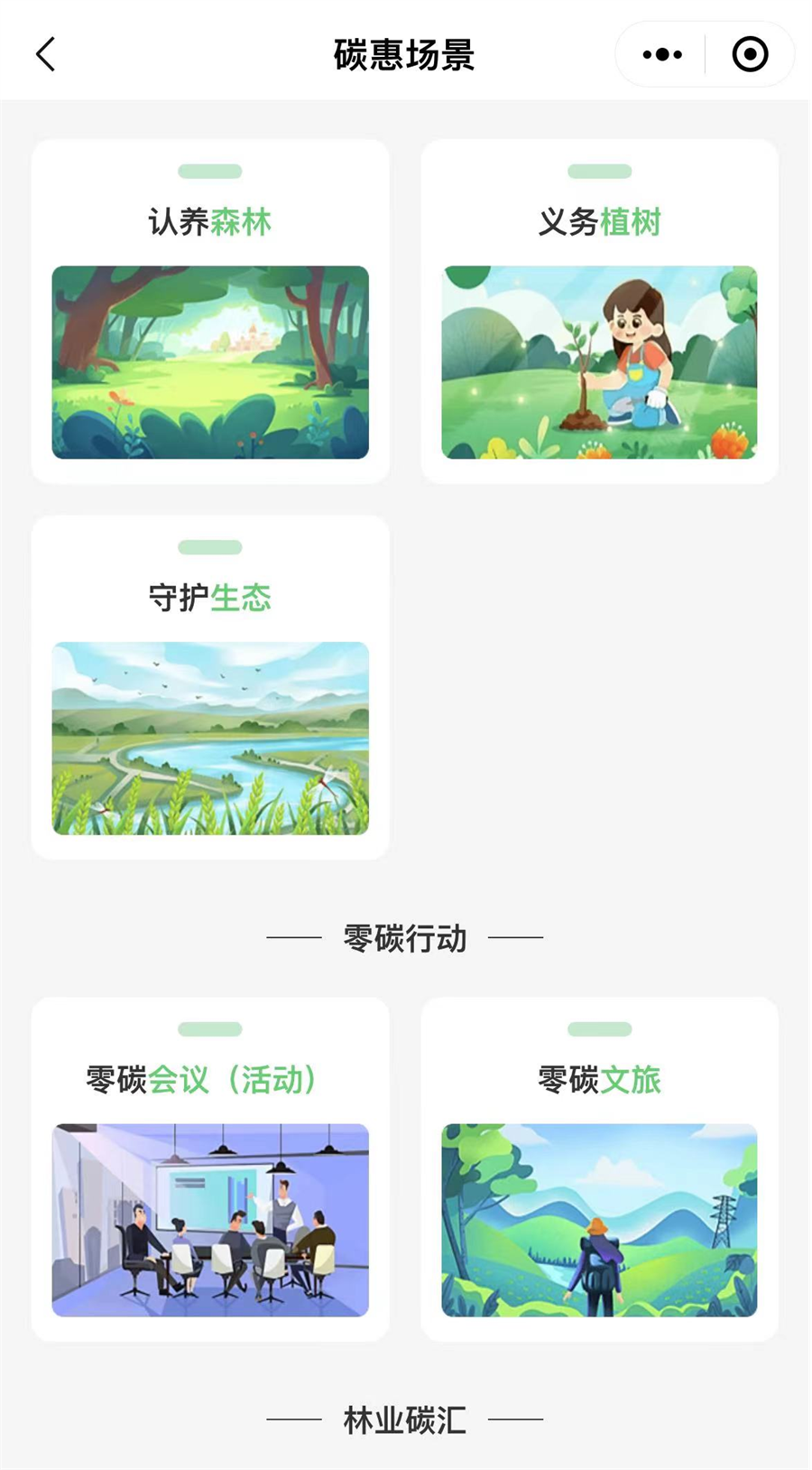 陕西首个林业碳普惠平台—“秦碳原”咸阳林业碳普惠平台正式上线