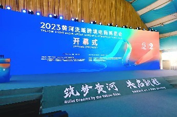 40多个国家和地区！600多个国际品牌！2023黄河流域跨境电商博览会开幕