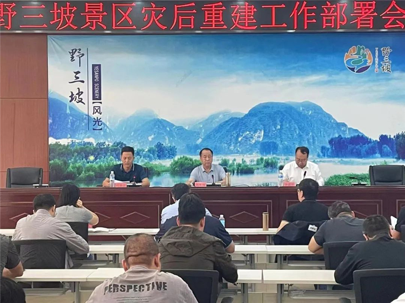 图1：来自“野三坡景区管理委员会”