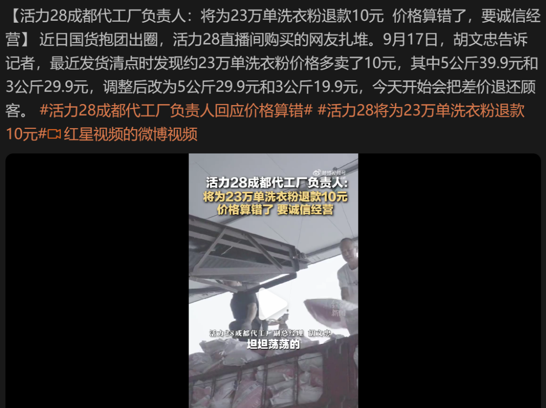 老牌国货活力28两天涨粉超200万，9月14日，活力28回应老年主播团意外爆火：主播都是公司中高层，临时抽调来帮忙，暂不考虑组建运营团队-度小视