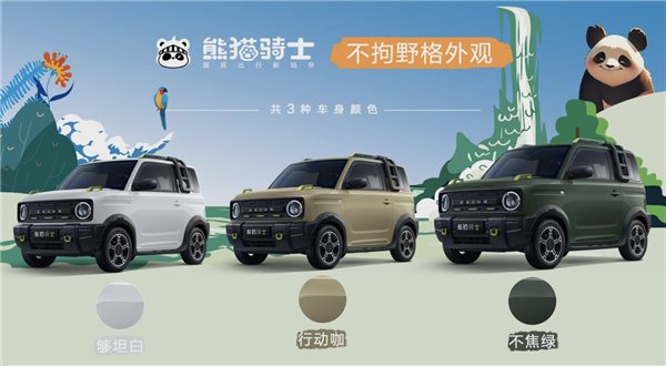 宏光MINI EV不香了:吉利纯电小越野“熊猫骑士”上市 限时优惠4.99万起