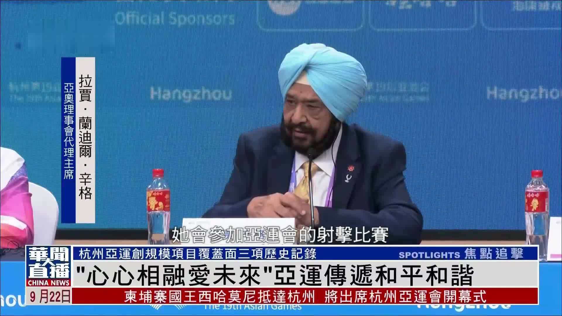 “心心相融爱未来”亚运传递和平和谐