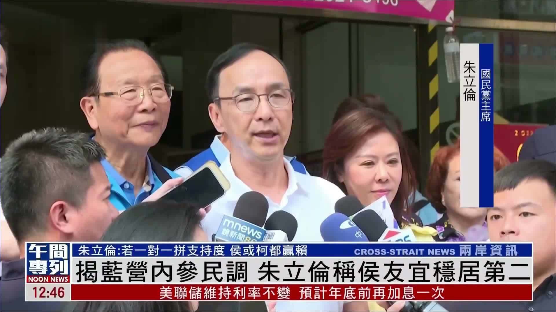 朱立伦揭国民党内部参考民调称侯友宜稳居第二