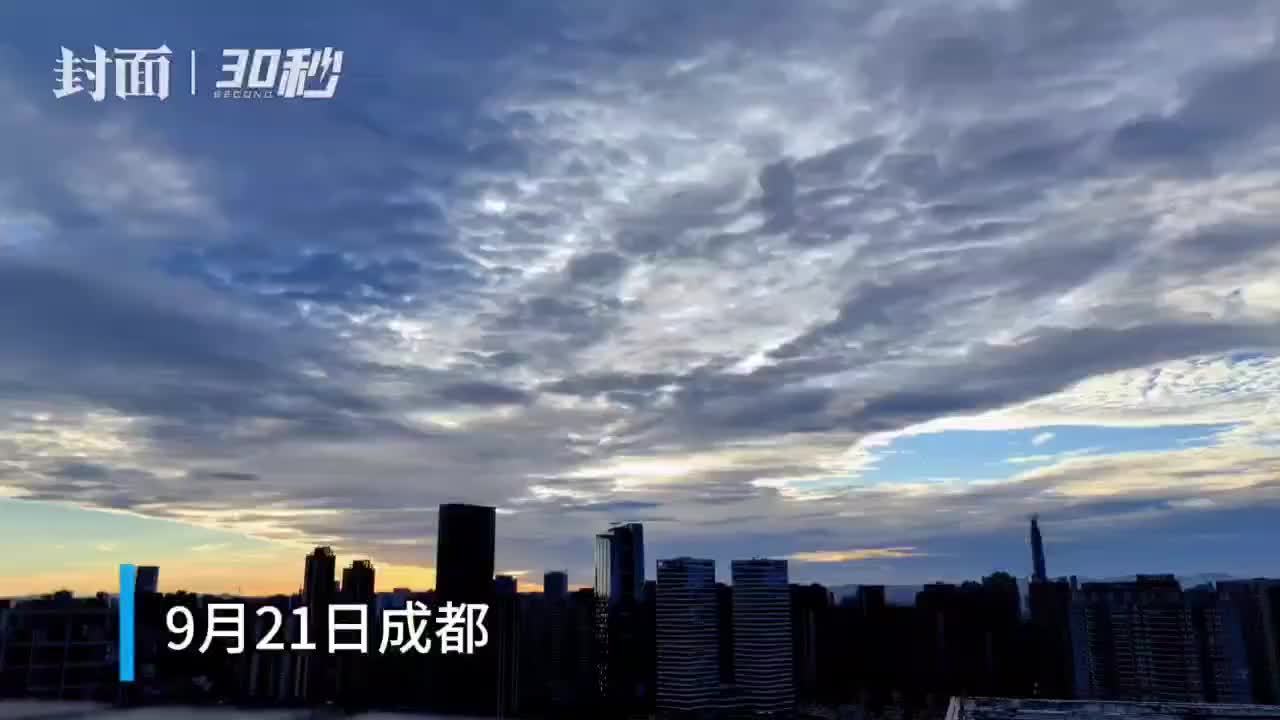 30秒 | 初秋成都朝霞满天 天空颜值超高