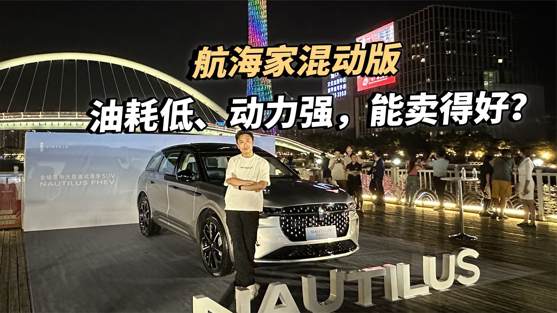 BBA的克星！油耗6L左右！林肯首款混动车 航海家混动版亮点在哪？