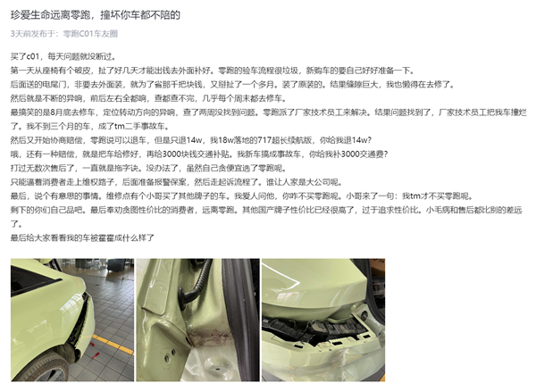 车主吐槽零跑新车被售后撞成二手事故车：18万买车只退1万_凤凰网