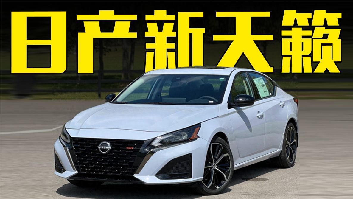 日产新天籁发布！外观更运动，忘掉凯美瑞吧