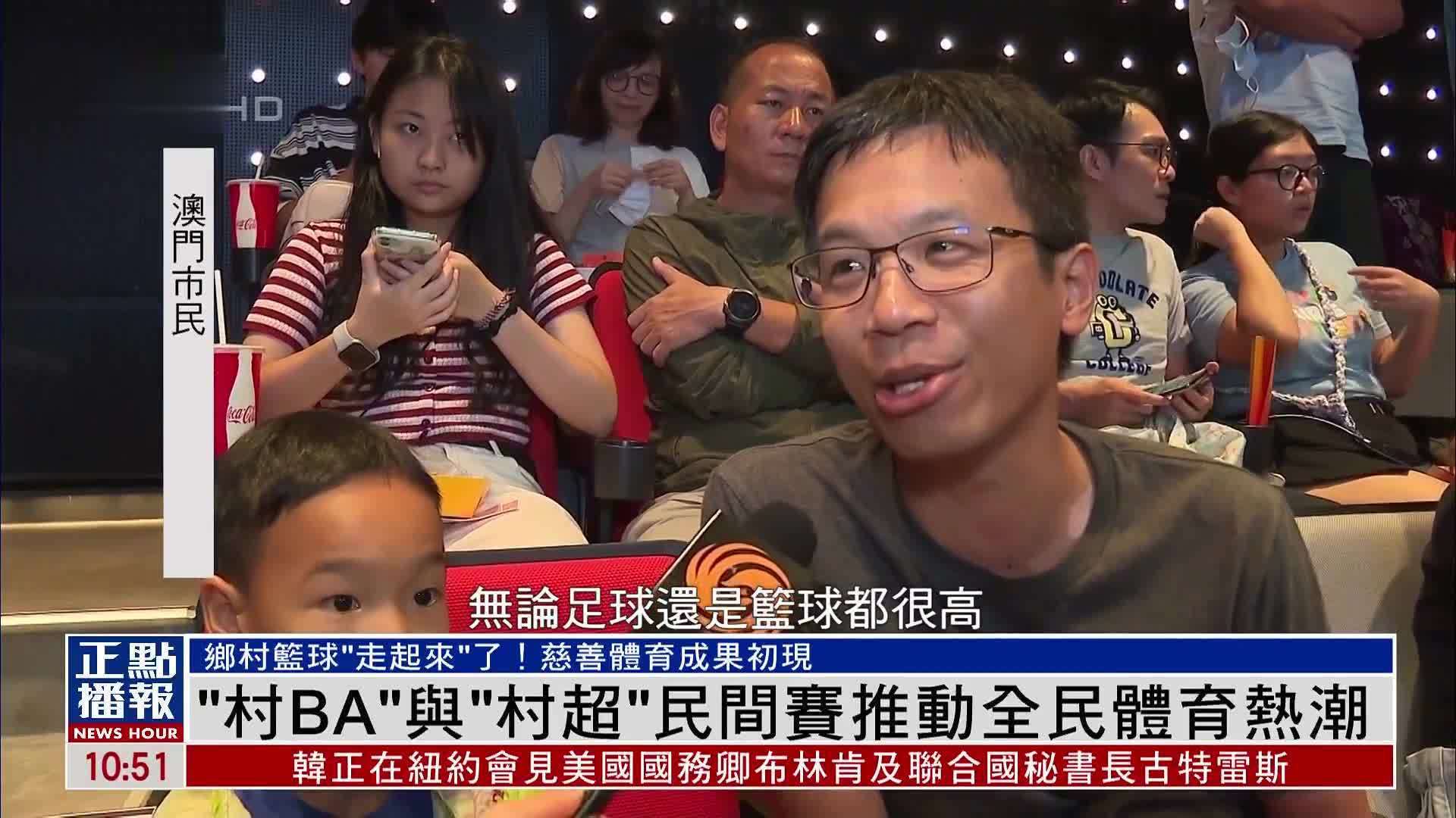 “村BA”与“村超”民间赛推动全民体育热潮_凤凰网视频_凤凰网