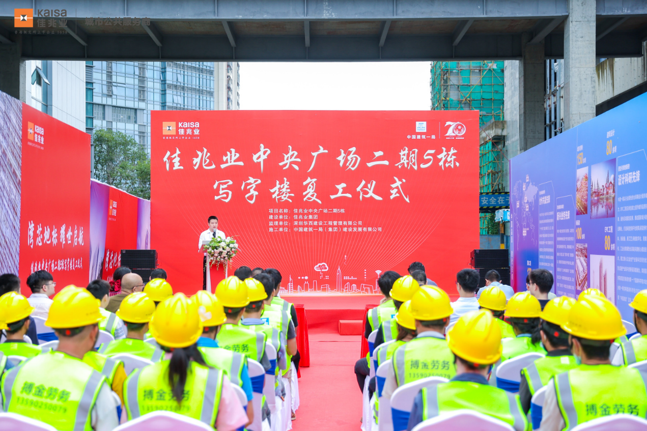 许诺于心，践诺于行  ——吉兆业中央广场写字楼复工典礼圆满举办