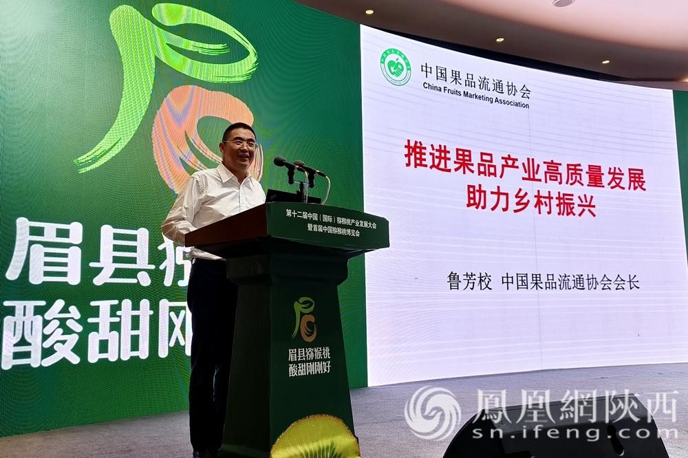 中国猕猴桃高质量发展论坛:探讨眉县猕猴桃产业新机遇