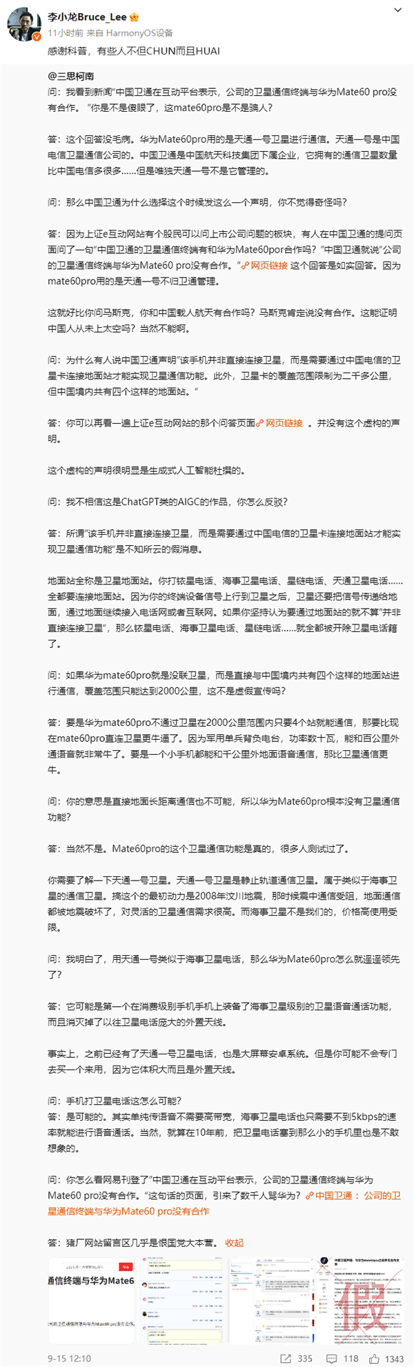 卫星通话为假?中国卫通称没和华为Mate 60 Pro合作:真相来了