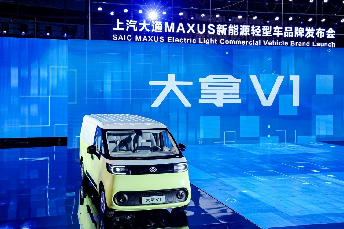上汽大通MAXUS全新新能源品牌大拿发布 V1/T1同步上市