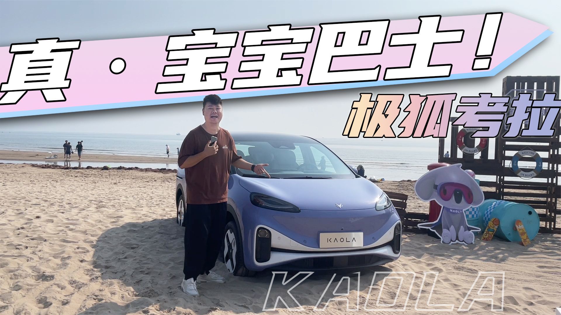 极狐“宝宝巴士”来了！售价13.18万起，奶爸宝妈有福了