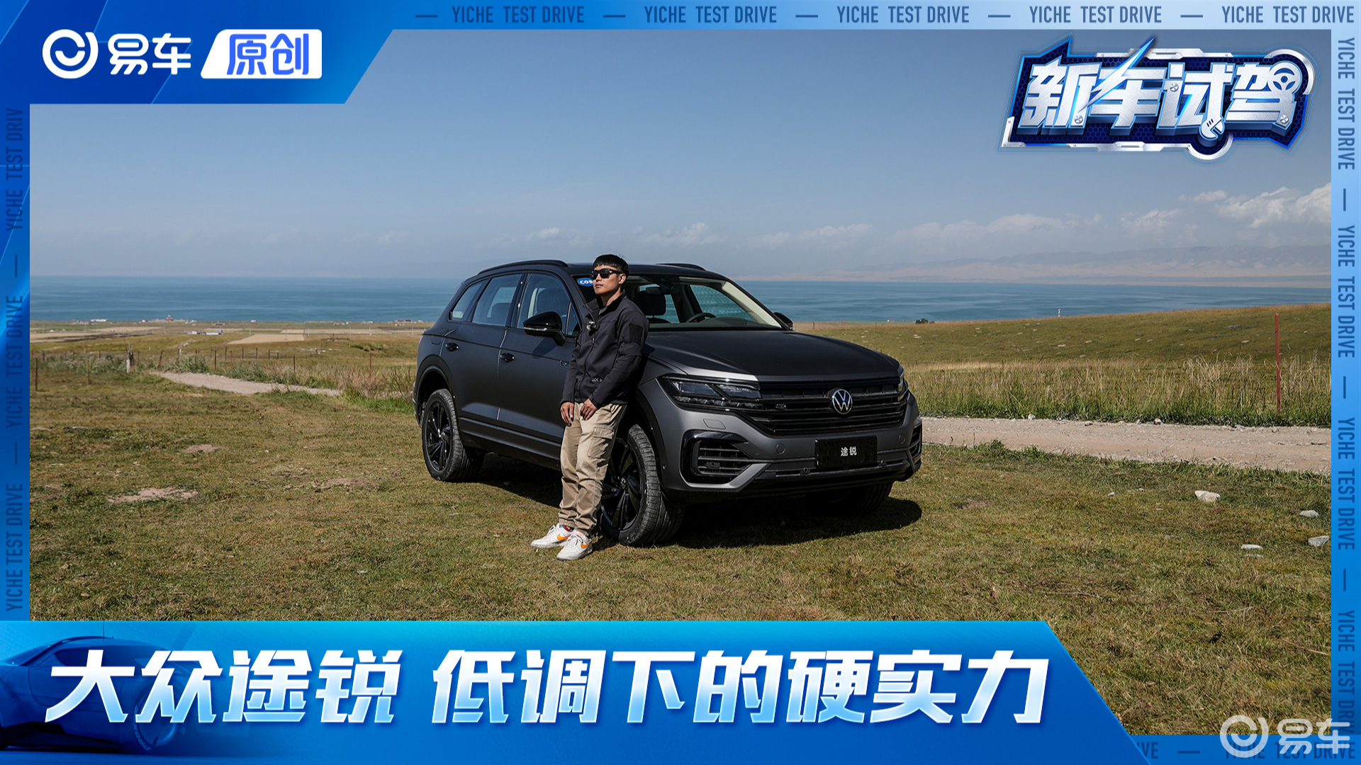 大众途锐火山岩涂装 低调下的硬实力