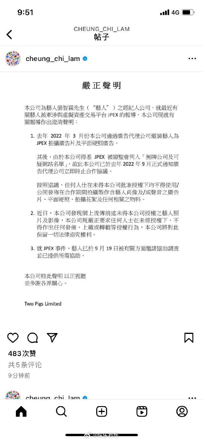 张智霖就JPEX诈骗案到香港警察总部协助调查公司发声明回应_凤凰网