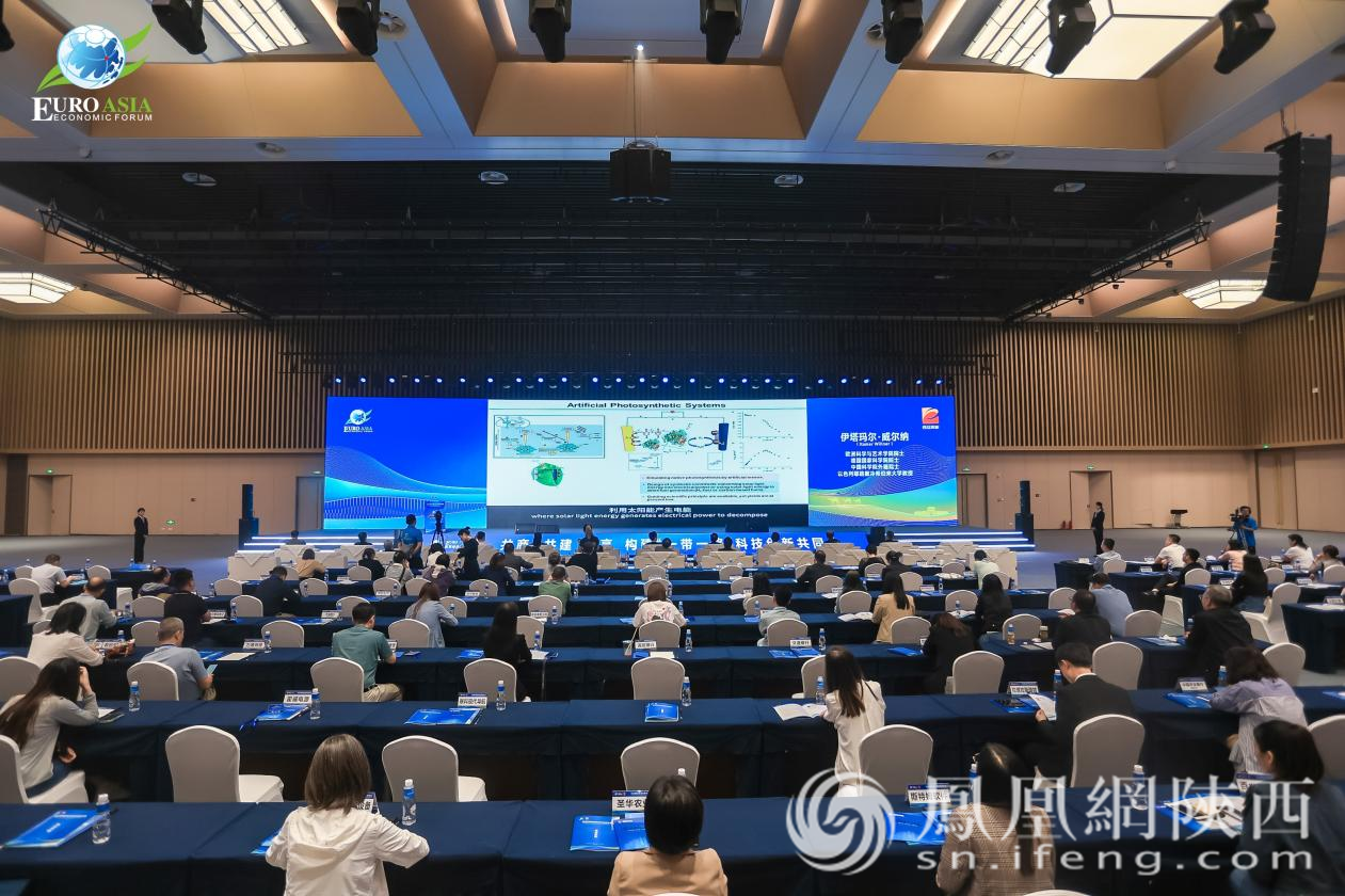 2023欧亚经济论坛科技分会在西安高新区举行