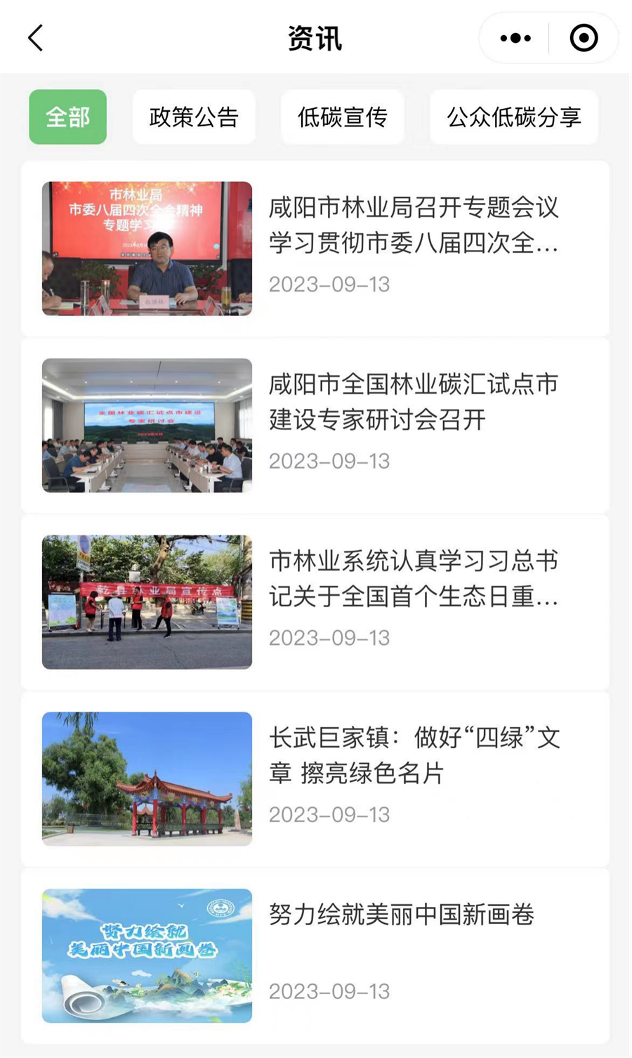 陕西首个林业碳普惠平台—“秦碳原”咸阳林业碳普惠平台正式上线